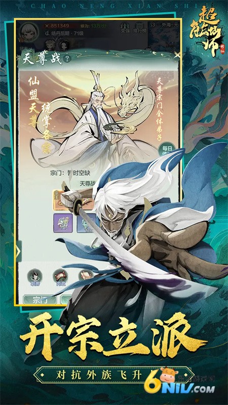 超能仙师（TapTap测试版）图4