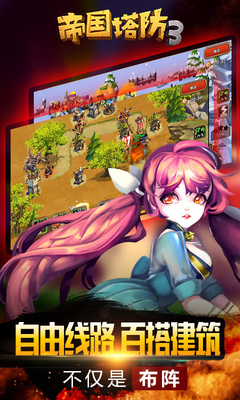 帝国塔防3图4