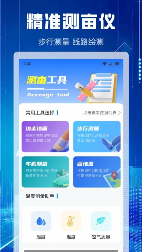 测亩仪免费图2