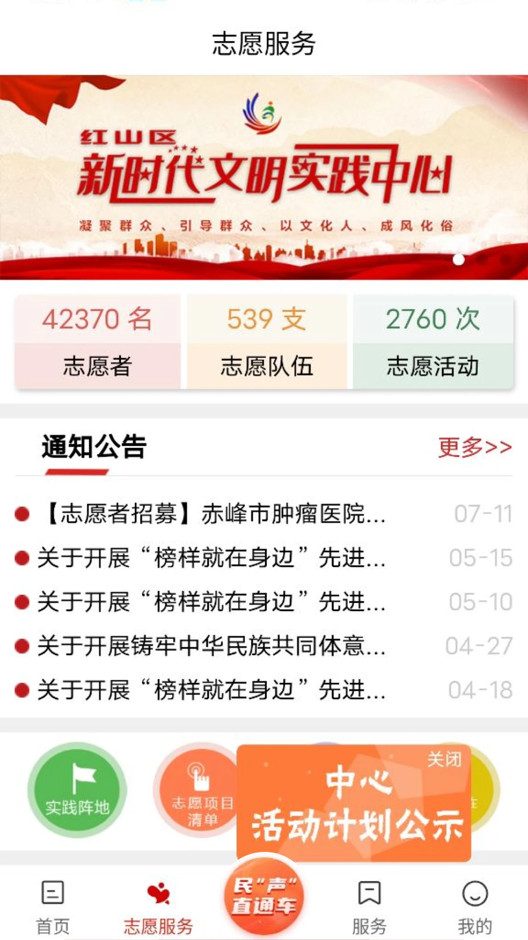 我的新红山