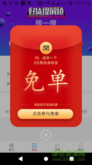淘淘优惠图2