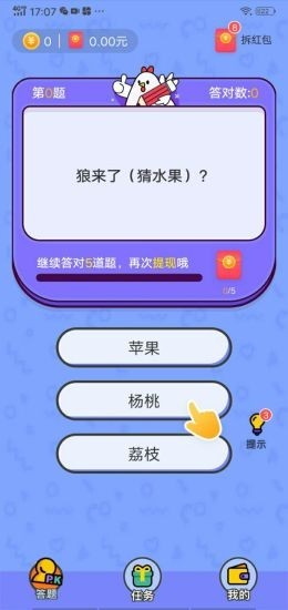 我爱答题