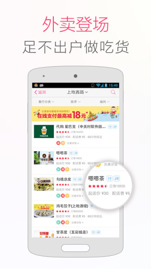 百度糯米网客户端图1