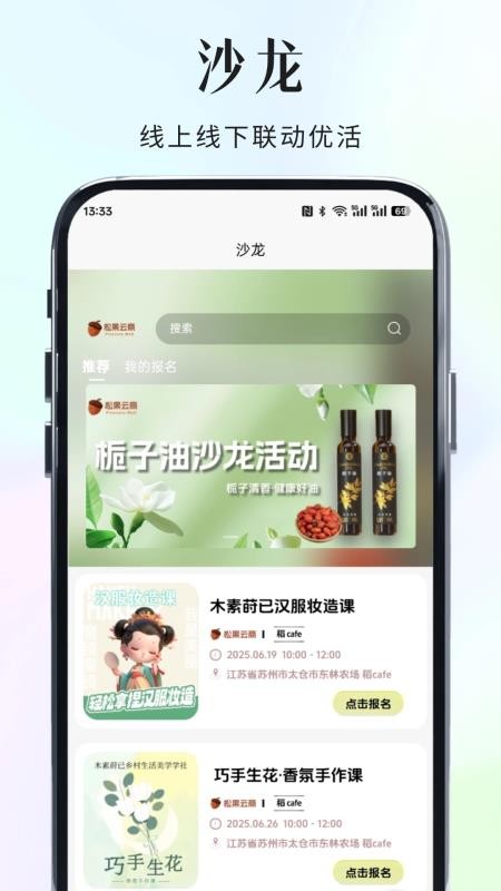 松果云商图3