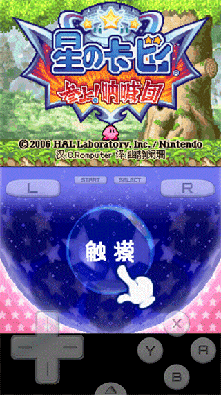 星之卡比 呐喊团图2