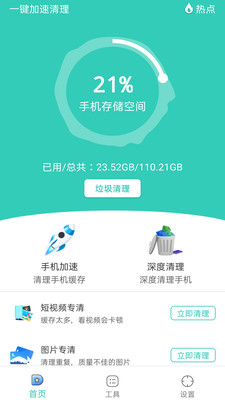 超能清理帮手