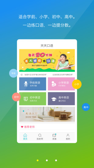 天天口语图2