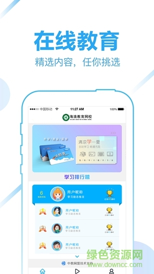 云校联盟