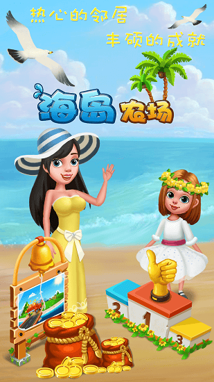 海岛农场官方版图5