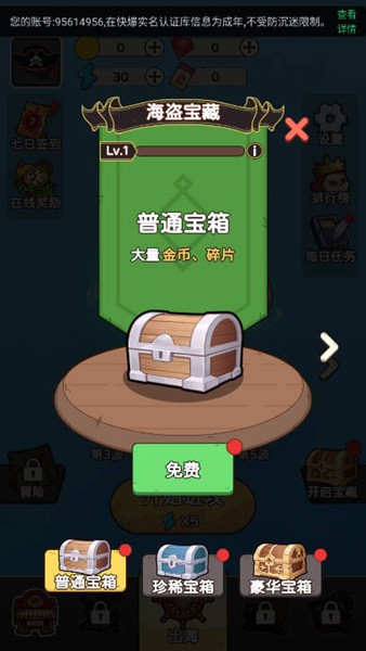 我是海盗王去广告版 v1.0.0图4