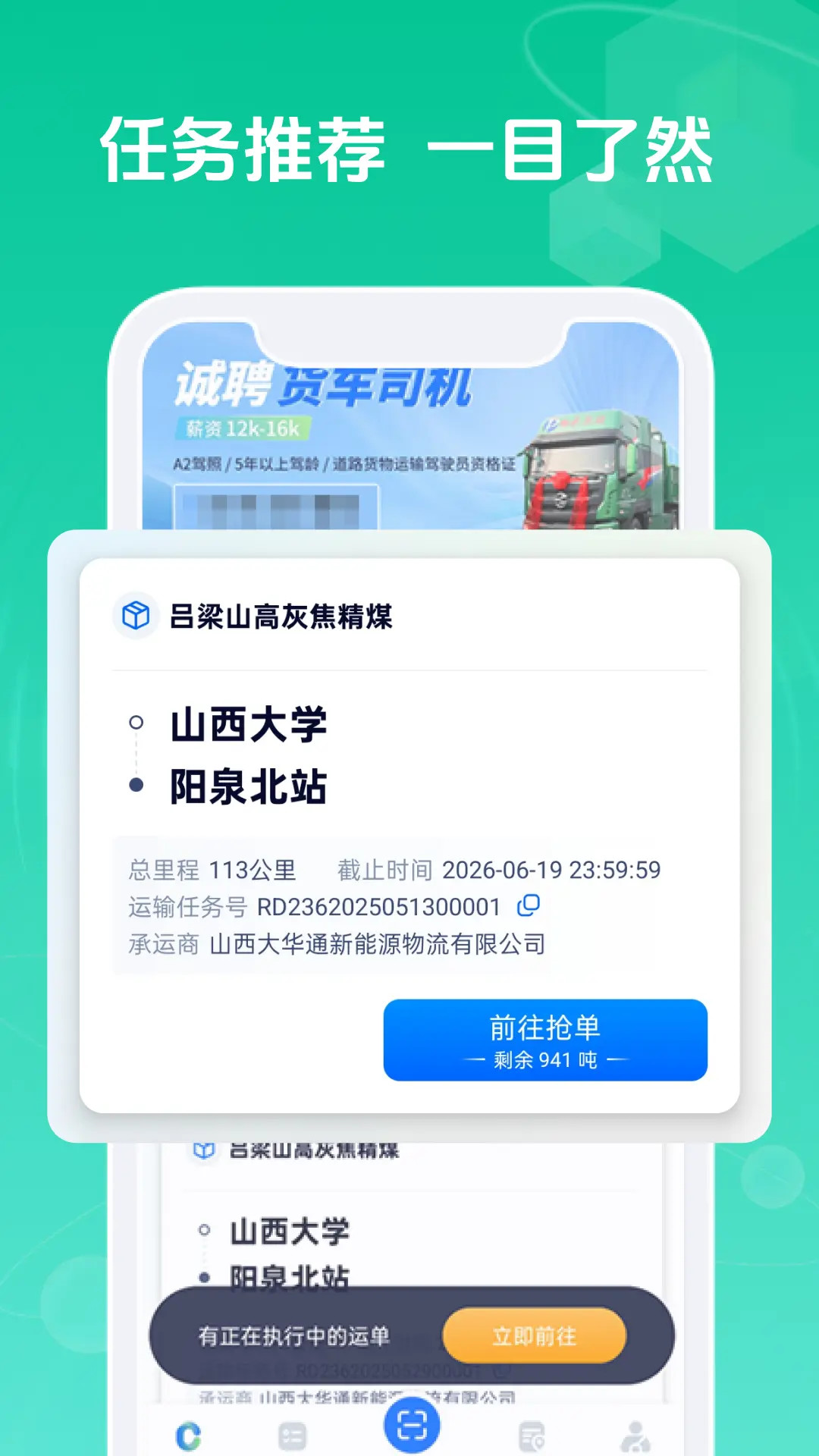 绿通司机图2