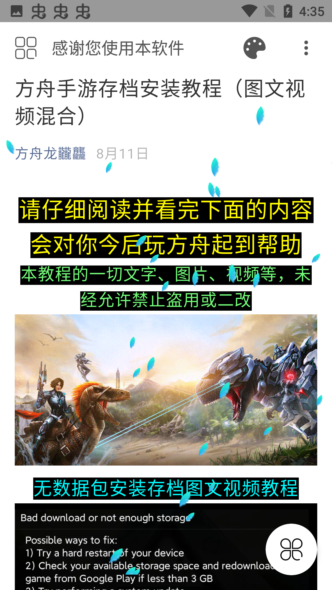 方舟存档盒(全新界面)app