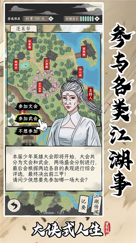 大侠式人生：重制版图5
