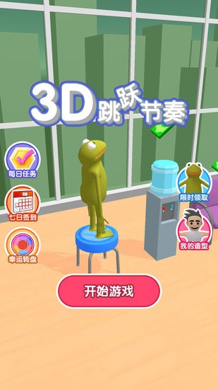 3D跳跃节奏图1