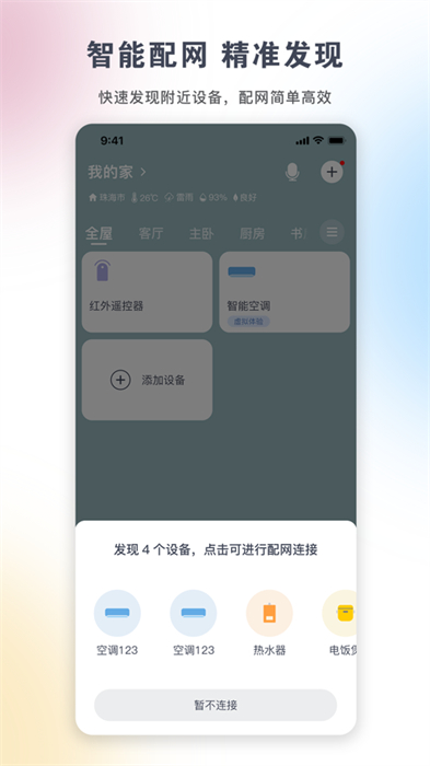 格力空调手机遥控器app苹果版图1