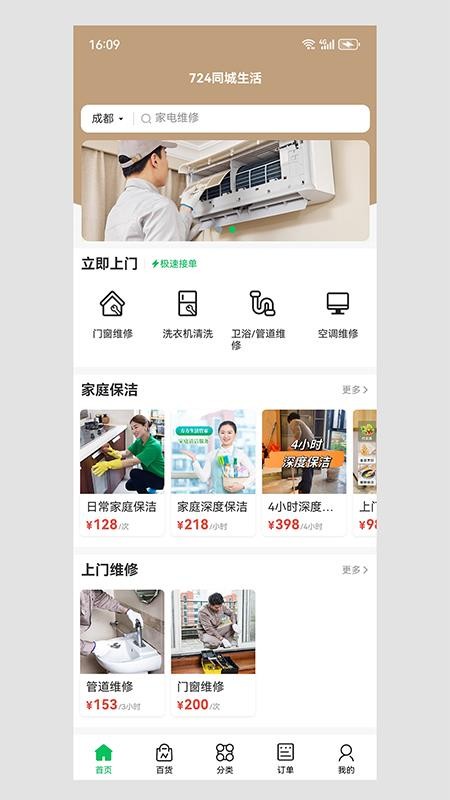 724同城生活图4
