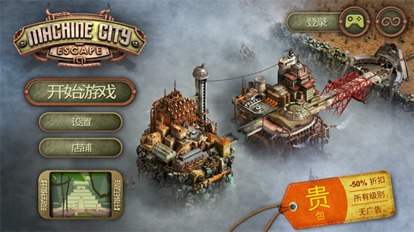 逃脱机械城完整中文版图1