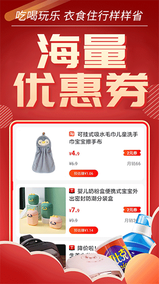 优惠券推客图1