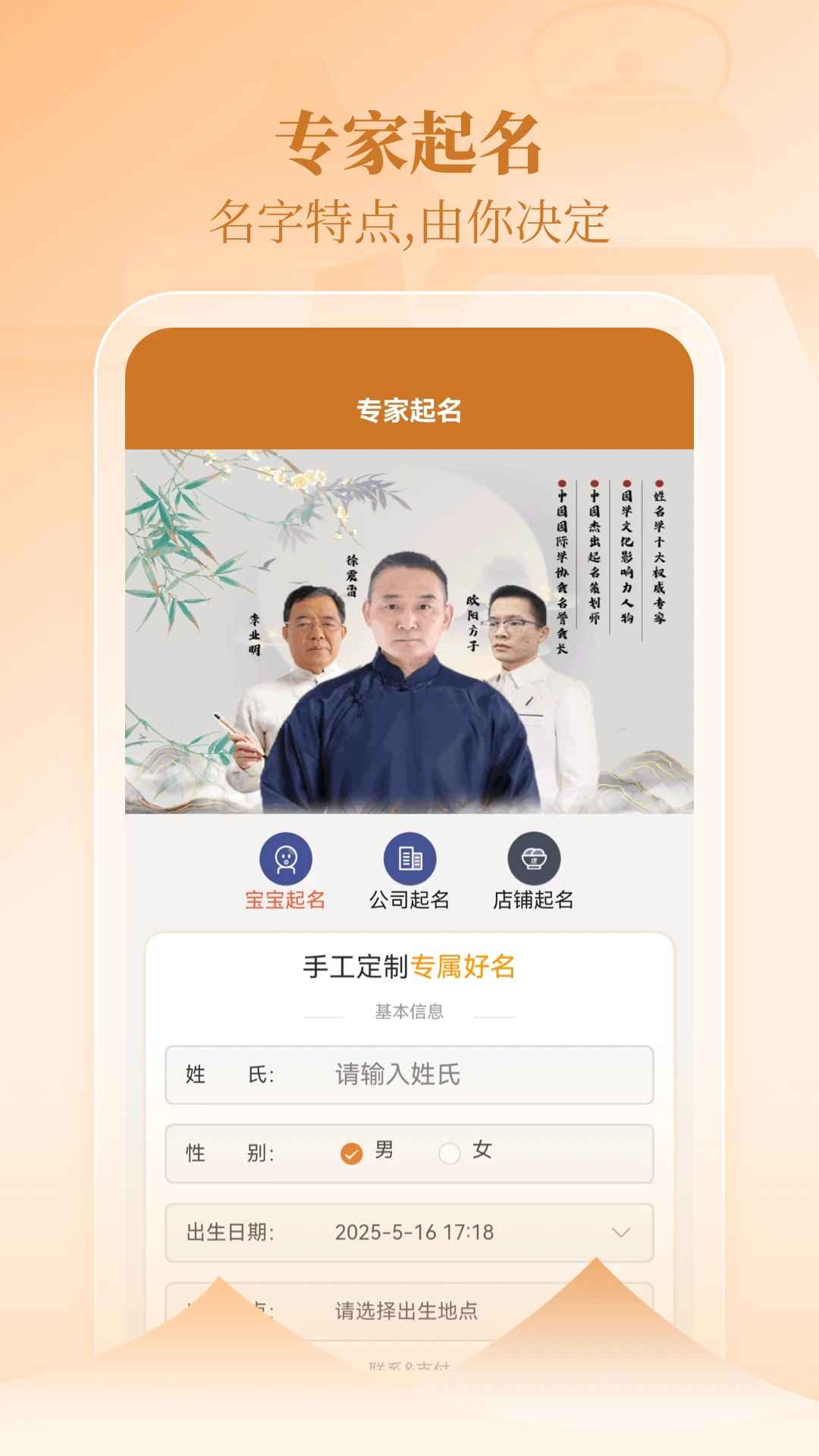 国学起名取名测名图4