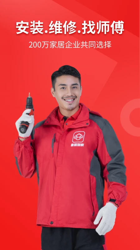 鲁班到家企业版 鲁班到家企业版