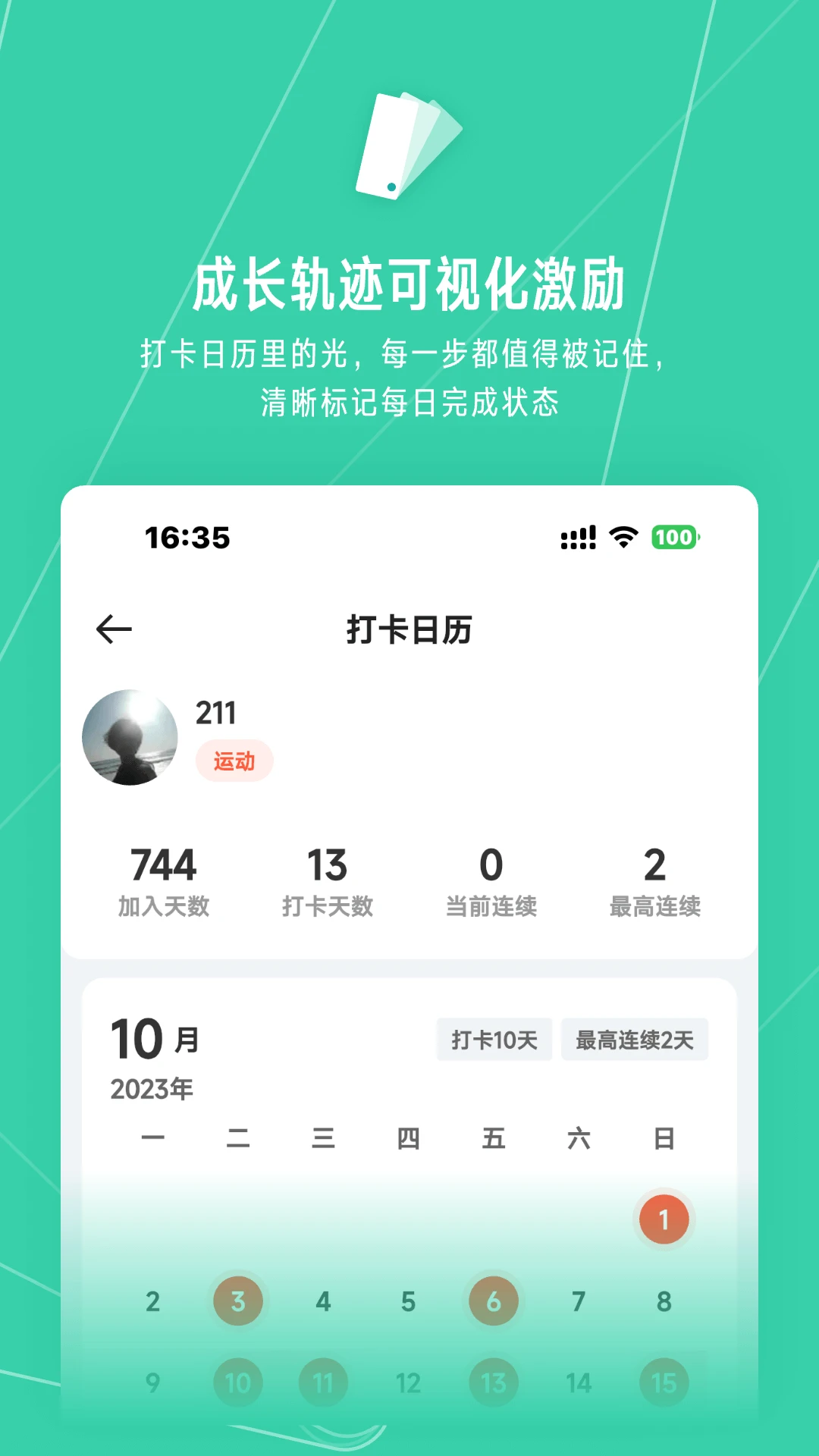 小打卡-社群互动学习平台图3