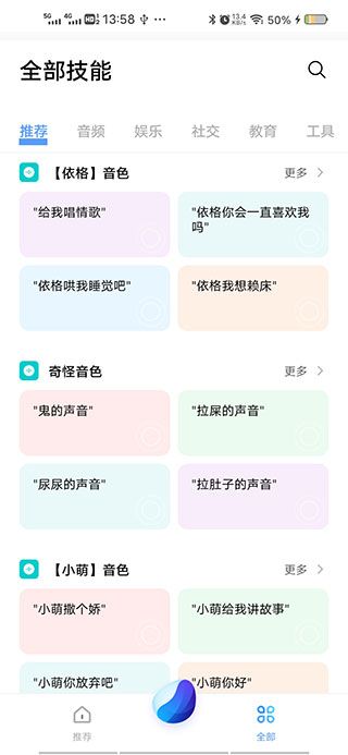 Jovi语音助手app for Android(AI语音助手软件)v14.8.9.48安卓版图2