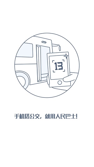 人民巴士 人民巴士