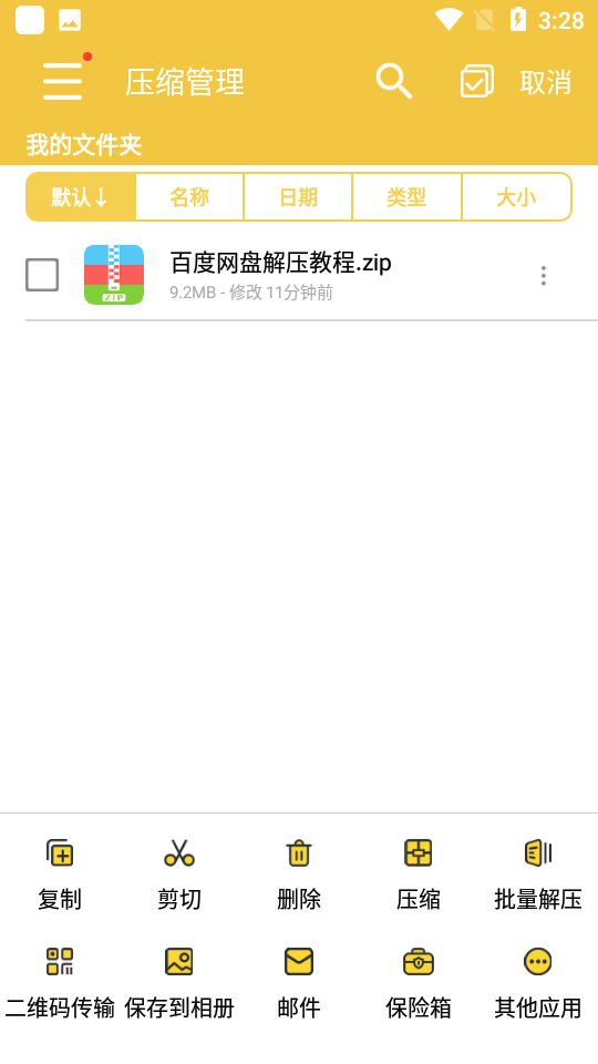 解压专家免费图5