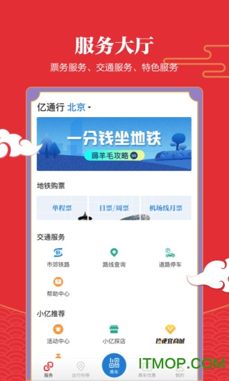 亿通行app苹果版图2