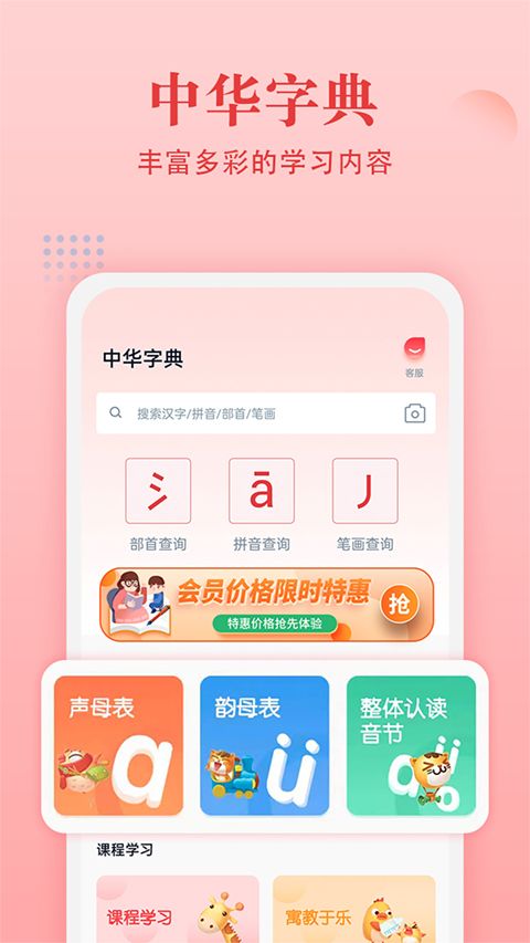 中华字典(在线字典软件) v2.3.0 安卓版图3