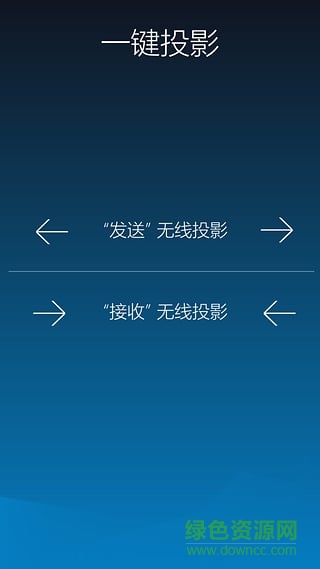 AirLink一键投影tv客户端