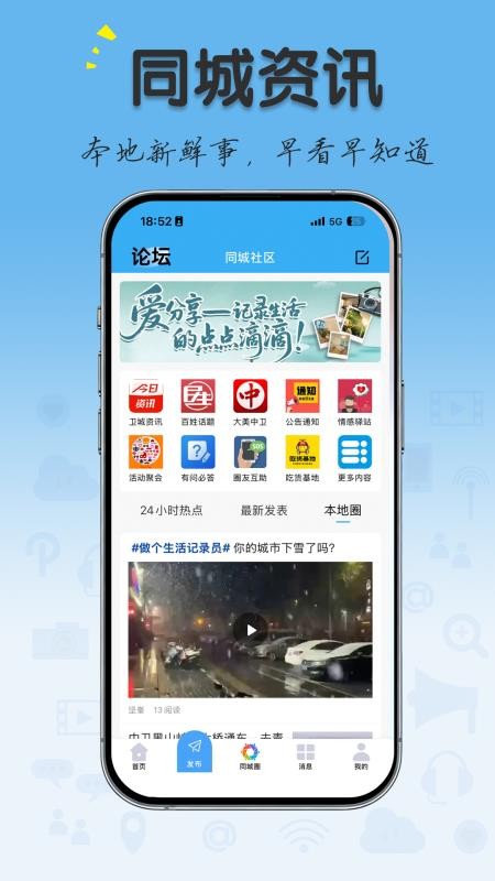 中卫同城圈