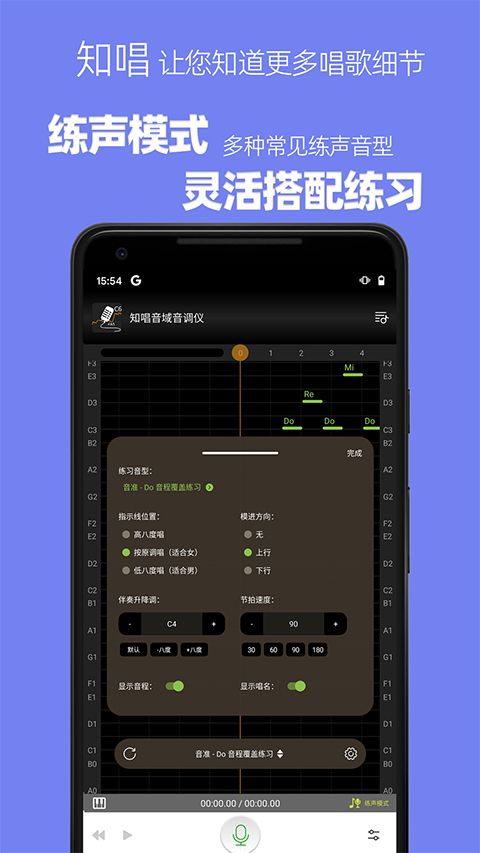 知唱音域音调仪(音调分析工具) v3.0.2 安卓版图3