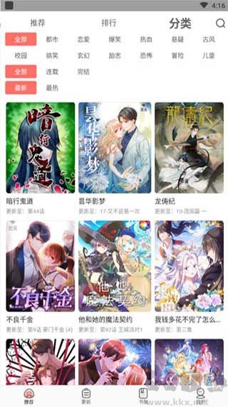 免费漫画大全图1