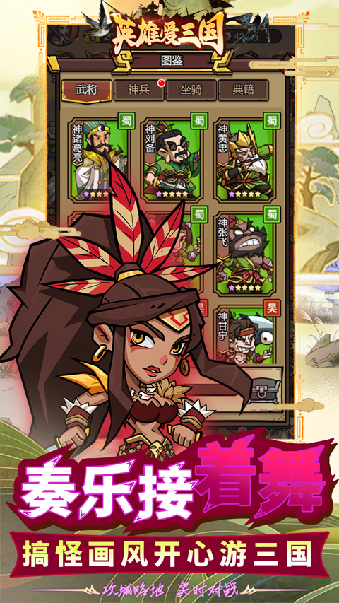 英雄爱三国图5