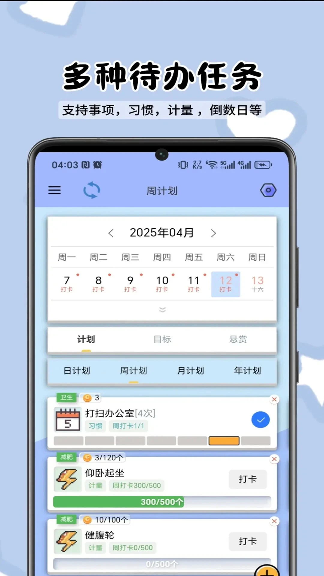 ToDo目标图3