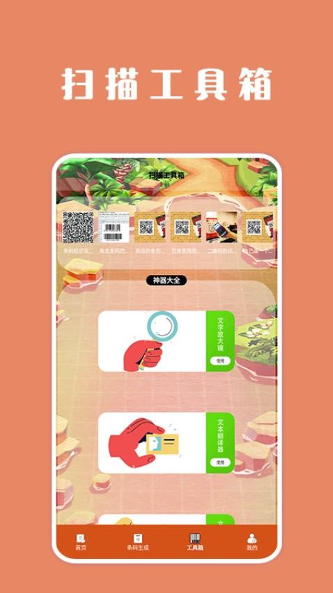 扫描口袋宝lab图2