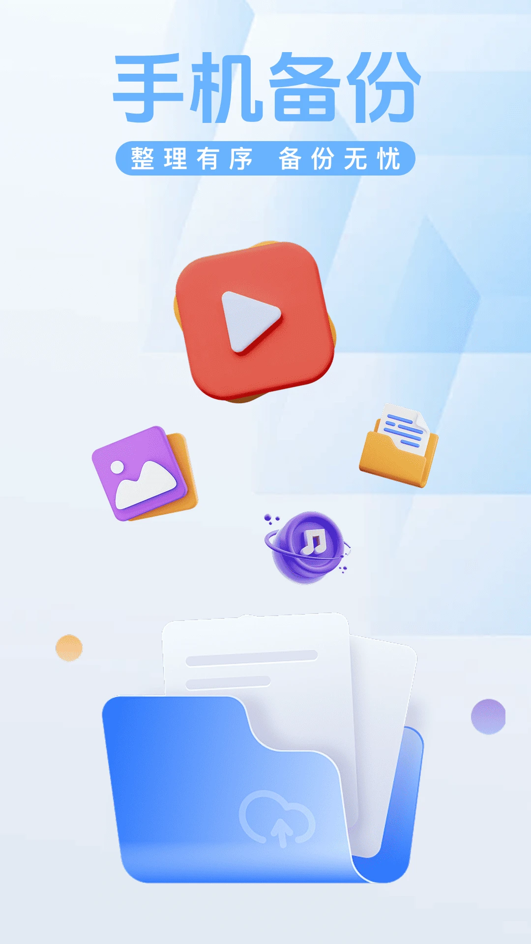 微聊信息备份云图1