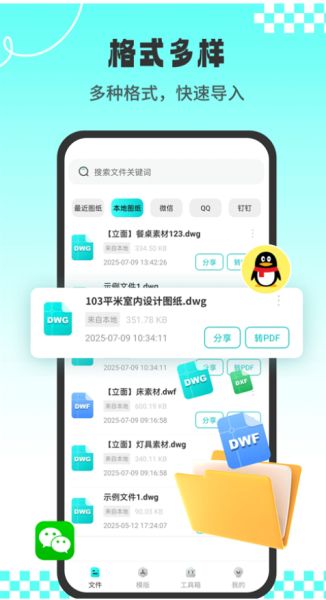 CAD专业看图王 v1.2.2 安卓版