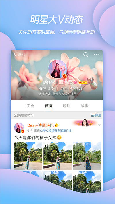 新浪微博4g版客户端图2
