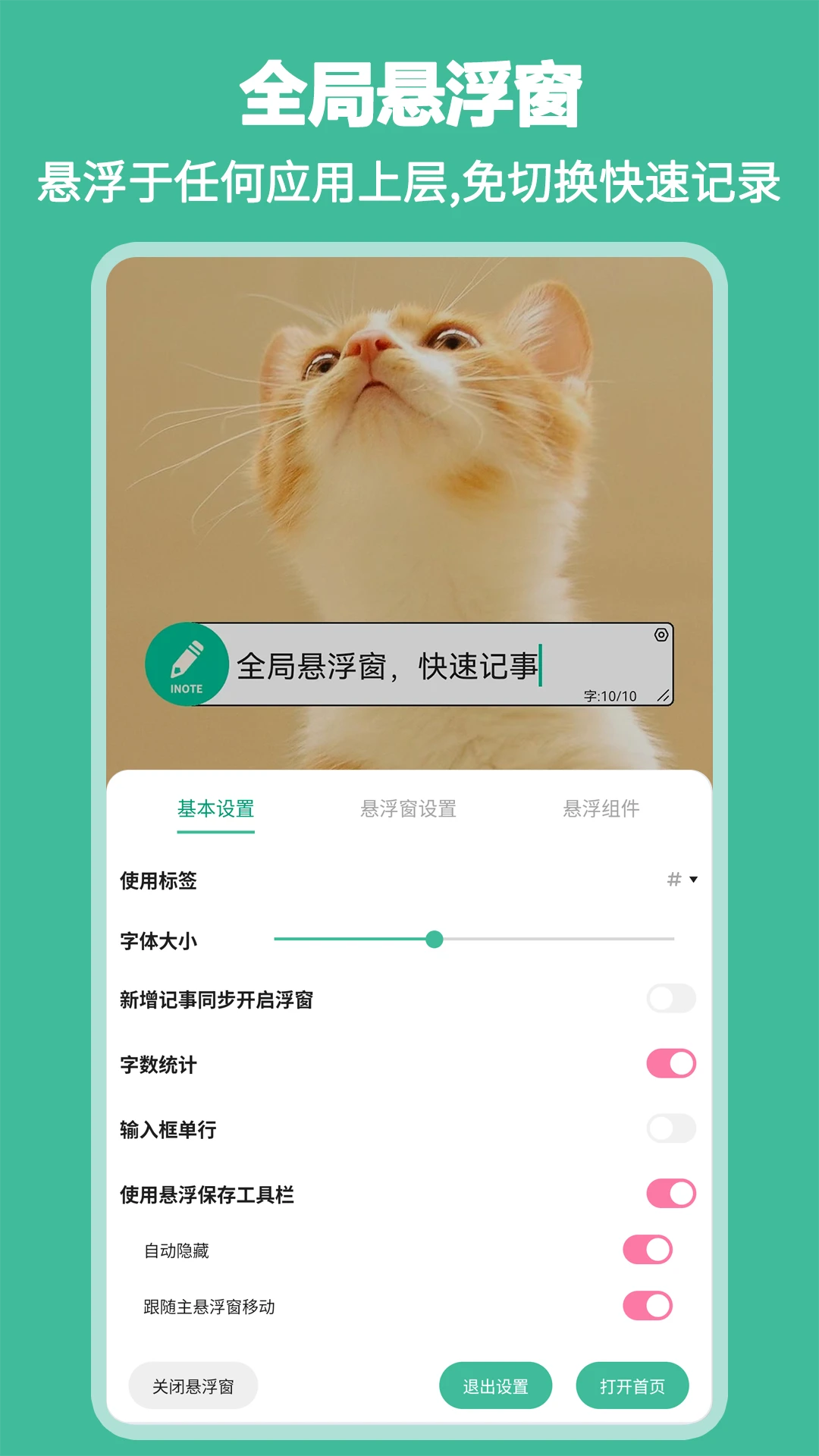iNote悬浮记事本 iNote悬浮记事本