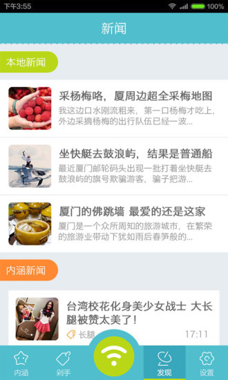 爱蹭网图3