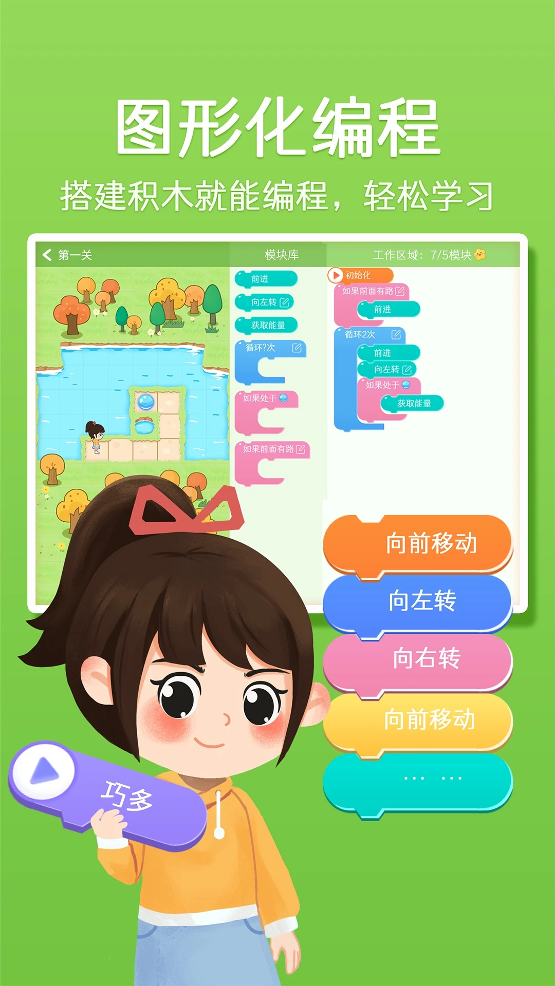 巧多编程图3