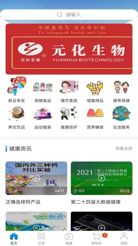中仁健康商城图1