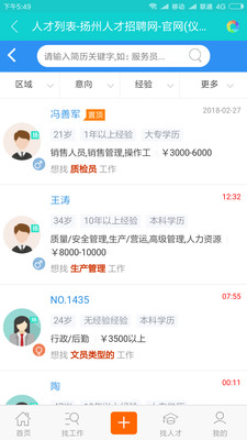 扬州人才招聘网图3