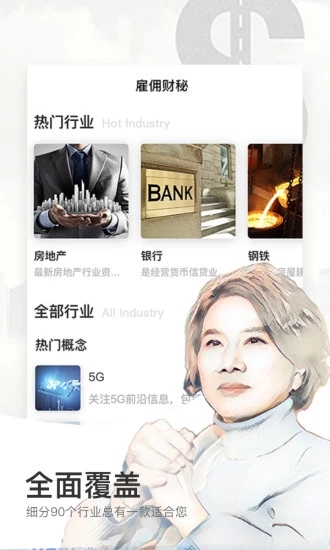 财经秘书图2