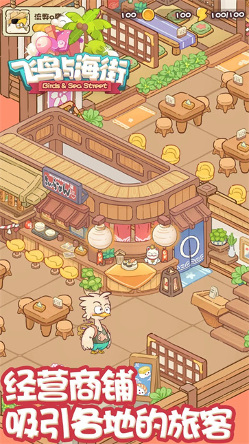 飞鸟与海街