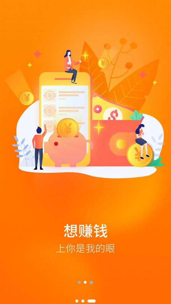 你是我的眼APP