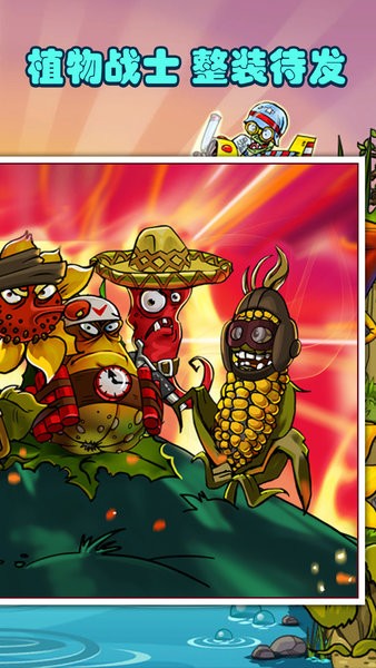 僵尸植物大作战图4