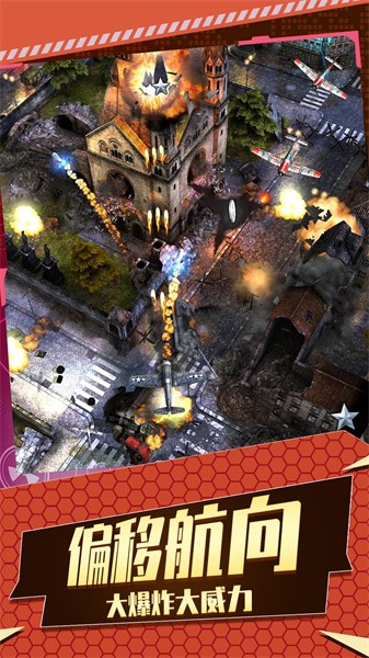 飞机空战射击图1